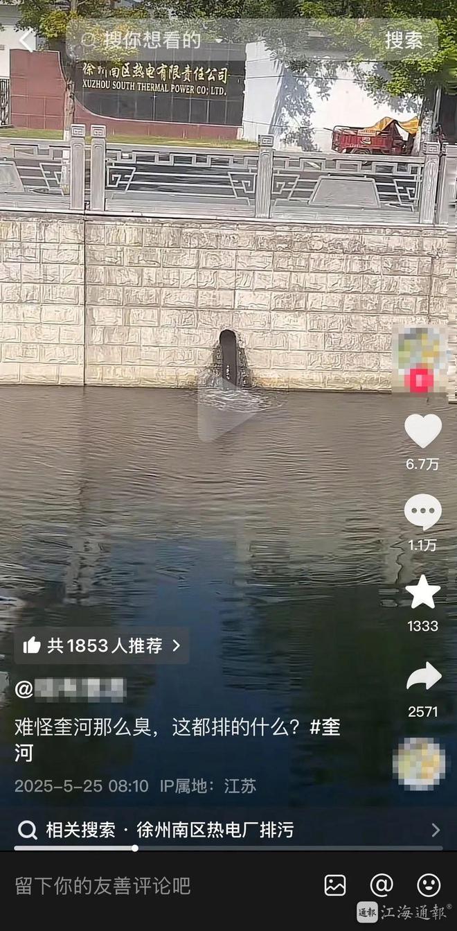 江苏一热电厂黑水直排河道？网民问政：难怪那么臭这都排的啥？(图1)