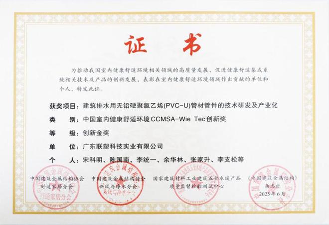 联塑无铅PVC管材管件技术斩获创新金奖引领行业绿色革新(图1)