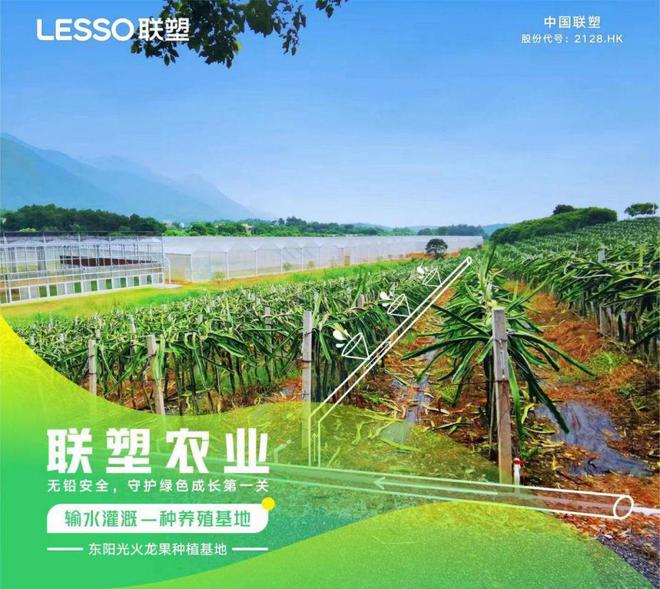 中国联塑深耕农业管道领域 助力乡村振兴(图2)
