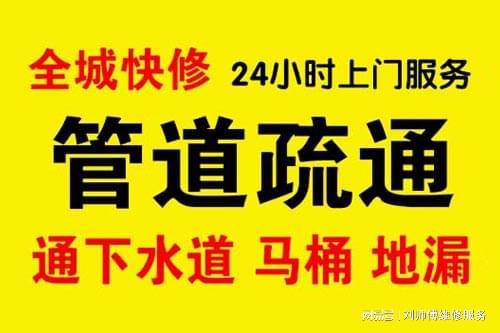 唐山管道疏通服务附近上门疏通下水道、马桶、地漏、洗菜池