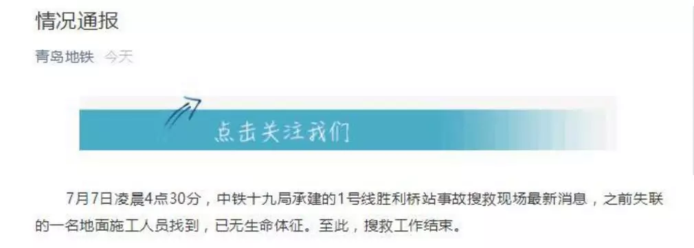 40天内6名工人死亡施工方“自曝家丑”！青岛地铁调查组来了！(图3)