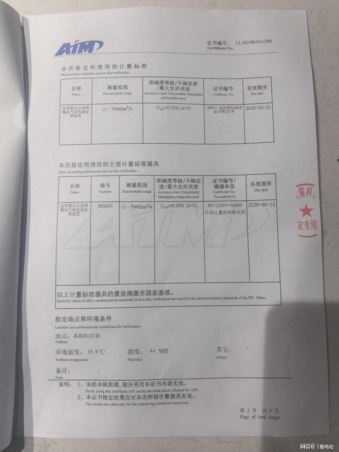 泗县中裕燃气遭用户举报表跑太快你家燃气表正常吗？(图2)