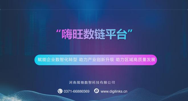 热烈欢迎河南好的管道科技有限公司入驻嗨旺数链平台(图9)