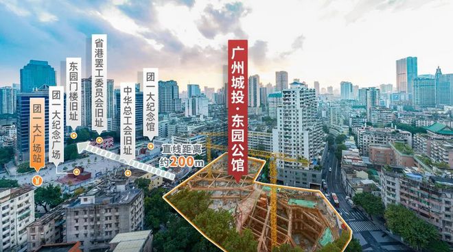 2025(越秀广州城投·东园公馆)官方网站+百度百科+广州房天下(图2)