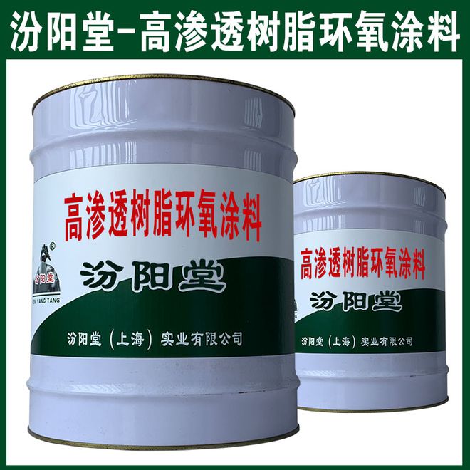 高渗透树脂环氧涂料尤其与砼粘结性。