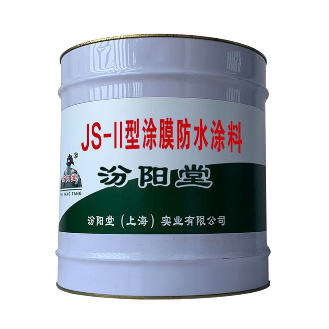 JS-II型涂膜防水涂料用于腐蚀条件较恶劣的内衬层