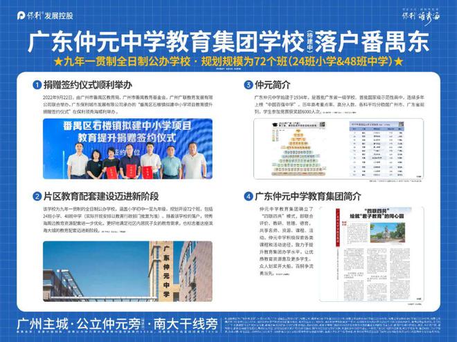 2025(番禺保利领秀海)官方网站+百度百科+广州房天下(图3)