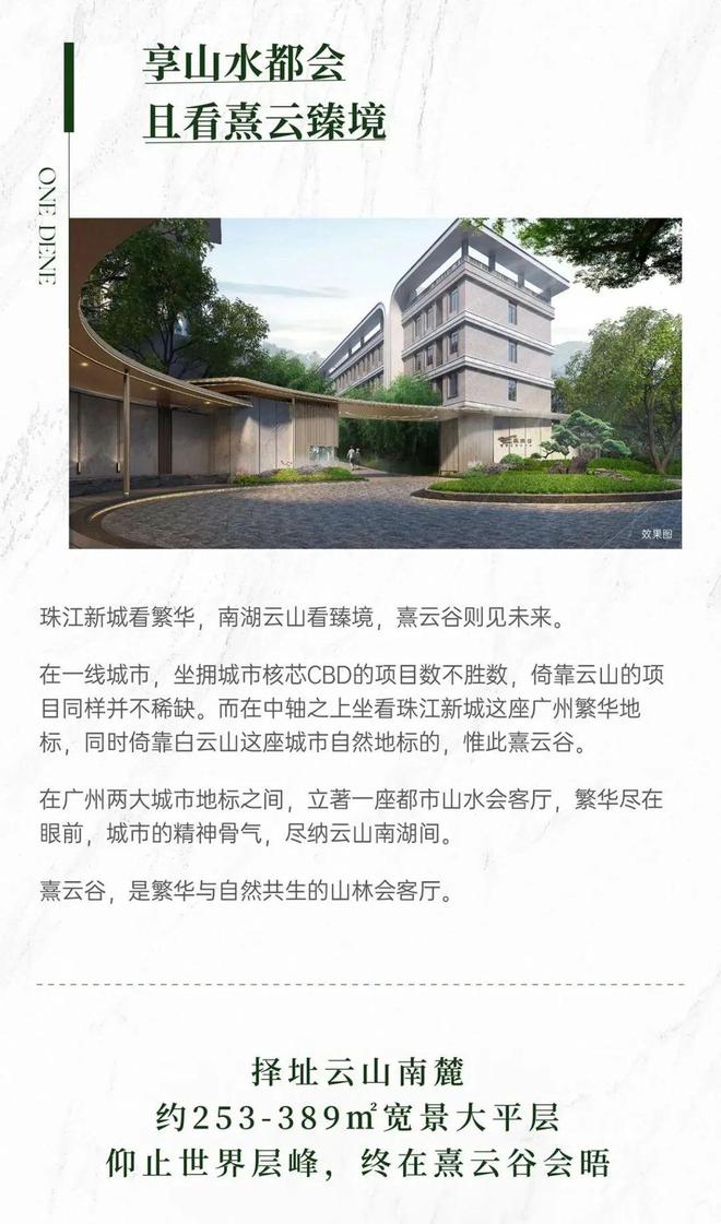 2025(白云广州城投·熹云谷)官方网站+百度百科+广州房天下(图4)
