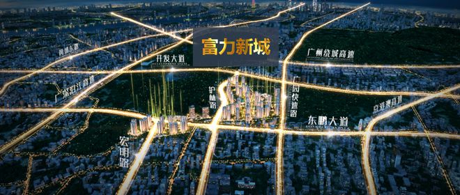 2025(黄埔富力新城)官方网站+百度百科+广州房天下