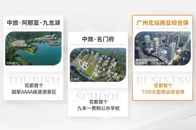 2025(花都中旅·璞樾天序)官方网站+百度百科+广州房天下(图2)