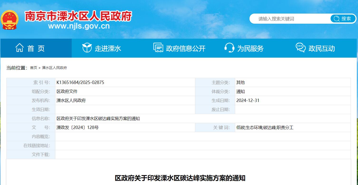 南京溧水区：因地制宜推动太阳能多元化利用加快BIPV发展