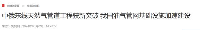 中俄能源深度合作具象化东线油气管道建成又是一条能源大动脉(图7)