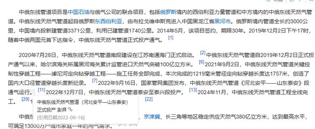 中俄能源深度合作具象化东线油气管道建成又是一条能源大动脉(图6)
