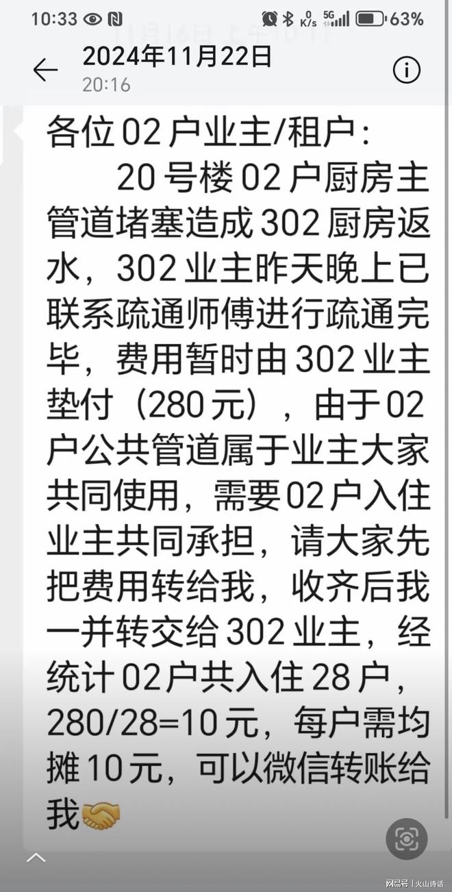 网友：下水管道堵塞需全体业主均摊吗？费用280元每户均摊10