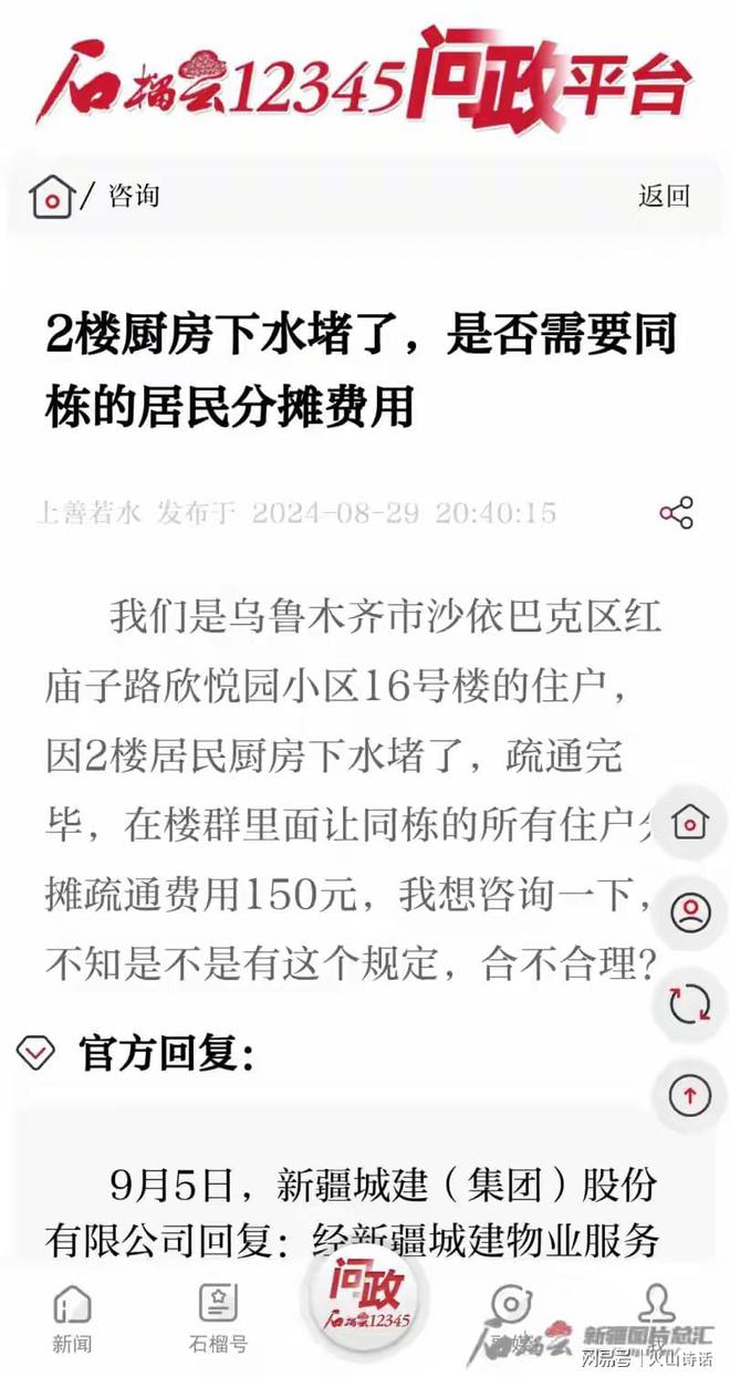 网友：下水管道堵塞需全体业主均摊吗？费用280元每户均摊10元(图3)
