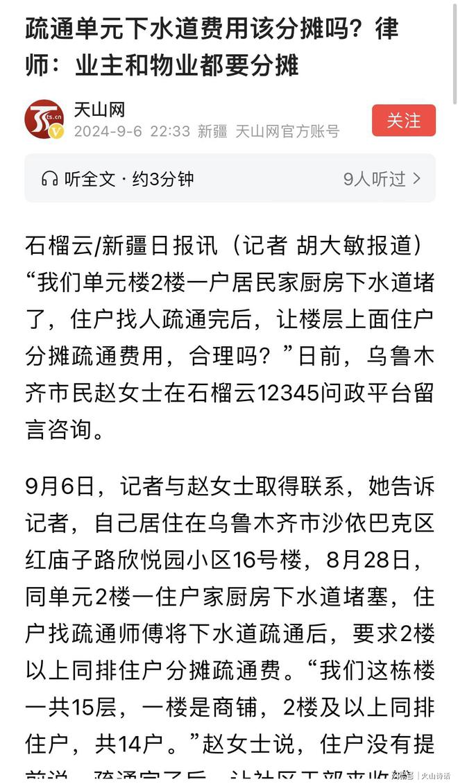 网友：下水管道堵塞需全体业主均摊吗？费用280元每户均摊10元(图4)