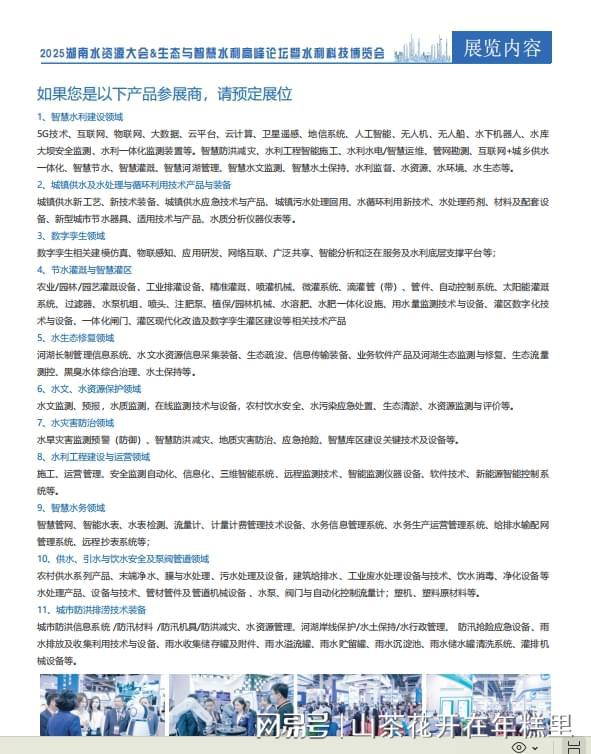 2025湖南国际水务展：智能化转型与创新发展全面展示(图2)