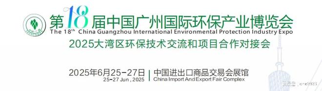 拟5万平米！2025广州环保展会泵阀管道展环卫设备展