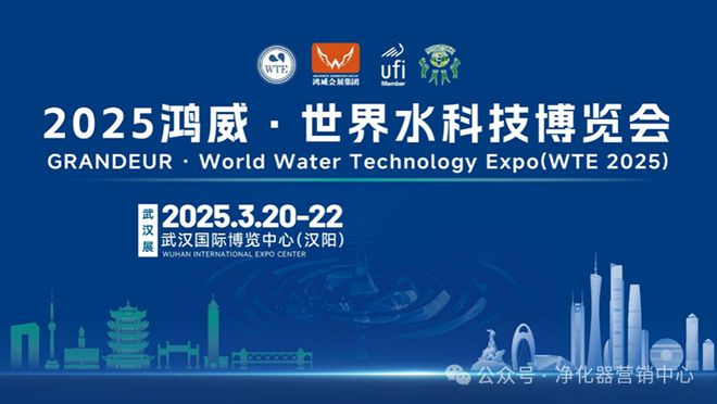 行业快讯 2025鸿威·第7届武汉国际水科技博览会展商名单第一弹 有没有你心仪的企业呢(图1)