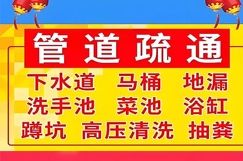 珠海管道疏通服务珠海疏通下水道厕所马桶地漏菜池