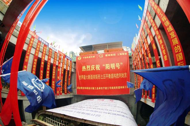 隧道股份宁波地铁6号线类矩形盾构区间贯通阳明号“三代弟子”传承得胜！(图2)