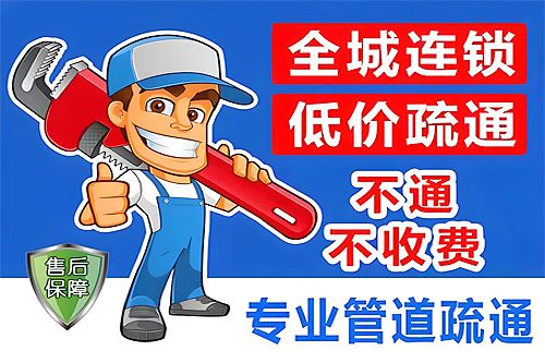保定管道疏通服务保定疏通下水道厕所马桶地漏菜池