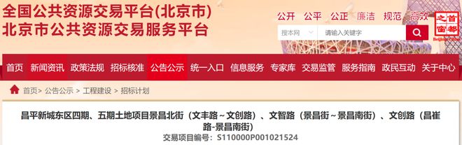 昌平多条新建道路密集启动！涉两个一级开发地块