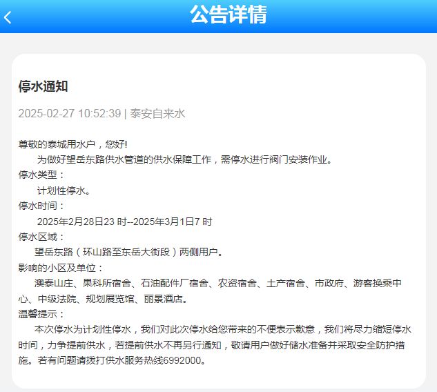 通知！泰安部分区域将要停水8小时→