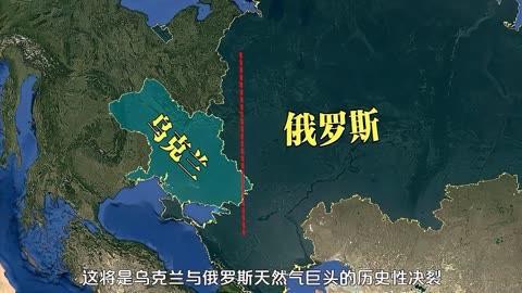 美国失算了！美俄天然气管道大战中国为何成了最大赢家？(图4)