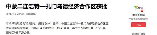 蒙古国距中国最近的县城用中国电花人民币还想喝咱的自来水(图10)