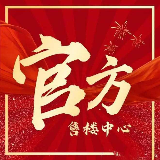 ®中环桃源里 中环桃源里官方售楼处发布： 品质住宅首选！(图2)