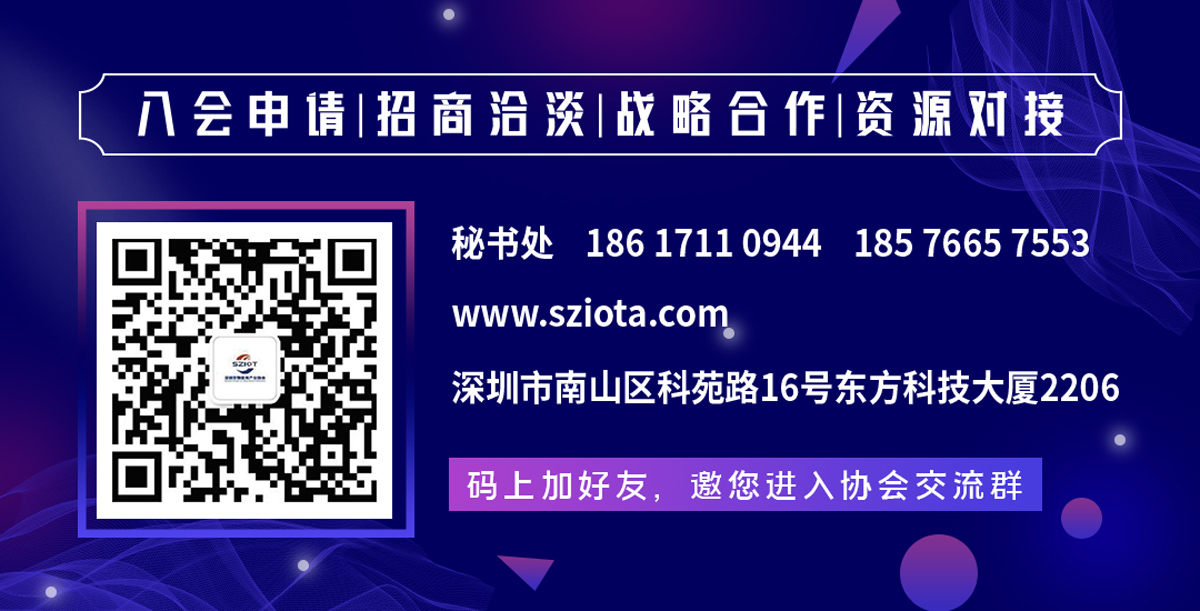 深圳市物联网产业协会举办“学会秘书长（党支部书记）星火沙龙 ——数智科普与智慧城市融合发展交流”活动(图8)