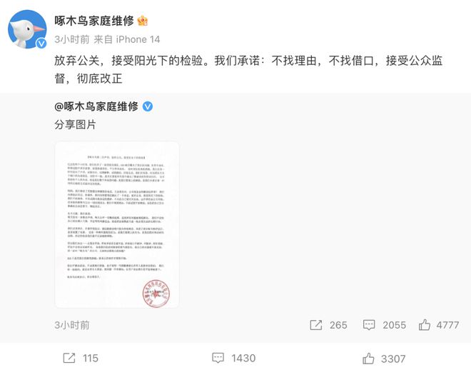 “维修刺客”啄木鸟砸钱营销被骂冤不冤？