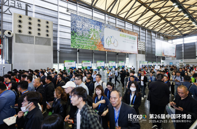 2026第27届中国环博会上海展将于明年4月中旬开展(图2)