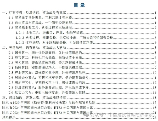 黄文涛：贸易战难以持续：美国的软肋——”东升西降“系列之二(图2)