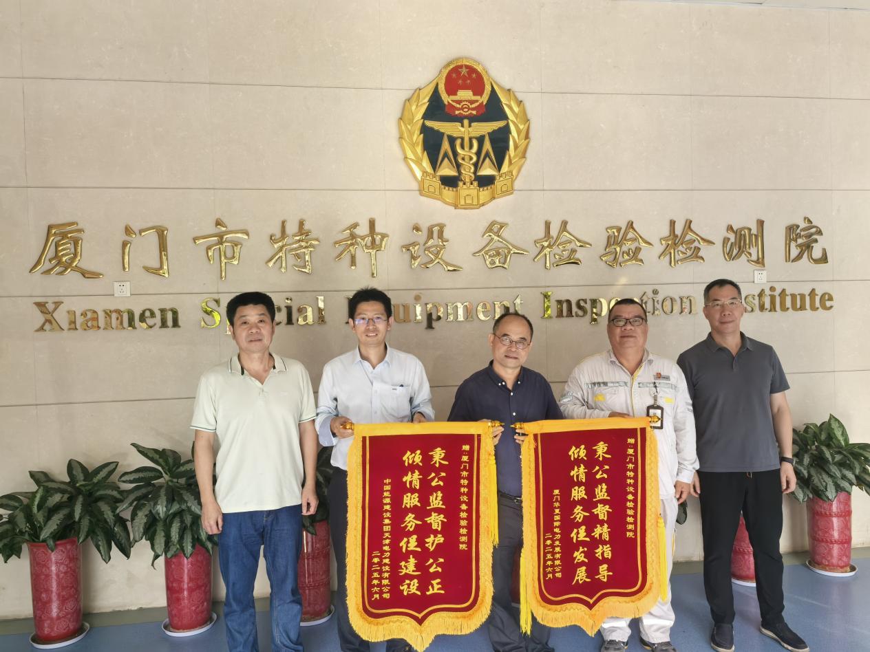 福建厦门市特检院高效协同护航华夏国际电力5号机组投产(图1)